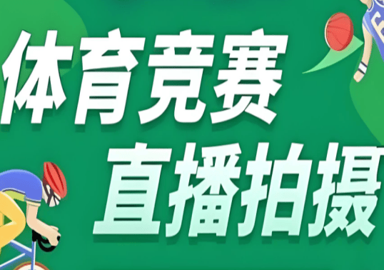 篮球直播